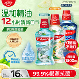 高露洁（Colgate）海盐+柚子+重口味克星进口精油漱口水500ml*3 含氟清新口气去口臭