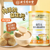 同仁堂北京同仁堂猴头菇山药粉650g玉米糊养胃食品营养即食早餐米稀代餐