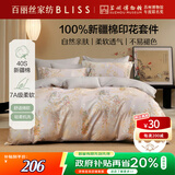 百丽丝水星家纺出品床上四件套纯棉100%新疆棉全棉四件套床上用品双人被套床单套件1.8m床