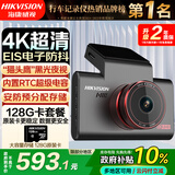 HIKVISION海康威视行车记录仪C6S 4K超高清画质800万像素 安防芯片智能ADAS