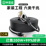 毕亚兹 六类CAT6类网线 50米 千兆网络连接线 工程家用电脑宽带监控非屏蔽8芯双绞成品跳线带头 WX8