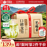 艺福堂绿茶【2026新茶上市】明前特级口碑龙井茶250g 春茶栗香源头直发