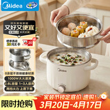 美的（Midea）电煮锅 0涂层不锈钢 宿舍小电锅 多功能家用宿舍泡面小火锅 2.6L蒸煮一体电热锅 XZC2066G 配蒸笼