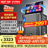 先科家庭ktv音响套装点歌机一体机家用卡拉ok户外k歌唱歌全套设备广场舞音响带显示屏麦克风视频点唱机 品质|【258max演艺级】22吋屏15吋低音
