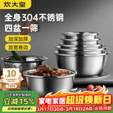炊大皇304不锈钢盆筛五件套 加厚洗菜盆和面盆调料腌肉盆米筛五个组合装