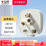 公牛（BULL）安全插座插排【需自行接线】无线插排 拖线板 新国标电源转换器 【三脚插头|16A|白色】T-16S