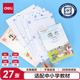 得力（deli）27张书皮包书膜多规格透明磨砂带切角自粘包书皮包书膜 学生 附带姓名贴开学礼物开学文具