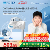 碧然德龙头净水器厨房自来水过滤器家用直饮机 OnTap Pro龙头净水器（1机2芯）