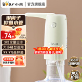 小熊（Bear）抽水器 上水器 取水器 桶装纯净矿泉水饮水机大桶水自动抽水泵 【升级强抑菌】YSJ-E05G6