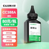 才进适用惠普88a碳粉m1136 M126a/nw/snw plus墨粉P1106 p1108 1007 M1213nf m1216nfh 388a m128fn/fw/fp cc388a