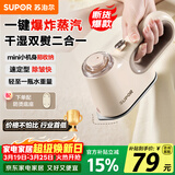 苏泊尔（SUPOR）【小巧便携】手持挂烫机15g/min家用熨烫机迷你拼豆熨斗小型便携式蒸汽电熨斗ESP-301A团购礼物