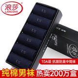 浪莎袜子男纯棉男袜抗菌全棉舒适黑色男士袜子中筒商务休闲棉袜6双装