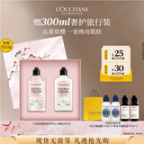 欧舒丹白茶恋樱身体乳沐浴露礼盒滋润保湿生日礼物伴手礼女随机发货