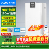 奥克斯（AUX）除湿机/抽湿机 除湿量90升/天家用地下室复式别墅商用工业吸湿器KDY-900