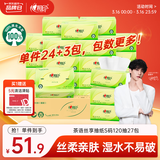 心相印抽纸 面巾纸茶语丝享 3层120抽*27包真S码 纸巾 卫生纸 整箱