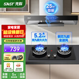 先科（SAST） 抽油烟机 灶具套装 家用抽吸油烟机燃气灶 欧式顶吸一键瞬吸烟灶套装油烟机灶具套装 【标配套装】天然气/25m³触屏5.2九腔灶 爆款热销900MM