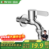 四季沐歌（MICOE）洗衣机水龙头加厚精铜主体 卫生间阳台拖把池4分水嘴单冷M-C300I