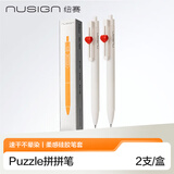 纽赛（NUSIGN）puzzle颗粒心意笔按动中性笔 0.5mmST头速干刷题笔签字笔考试 黑色2支NS888-1 得力旗下高端品牌