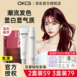 OKCS染发膏小鱼海棠推荐植物配方染发剂男女遮盖白发在家染头发染发霜 树莓红-沙漠玫瑰1盒装【齐耳短发量】