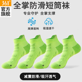 361°正品运动短袜男袜短筒透气吸汗减震防滑跑步袜 绿色/4双装 均码