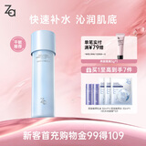 姬芮（ZA）恒润舒缓化妆水150ml（舒缓保湿 改善粗糙皱纹 长效锁水）礼物