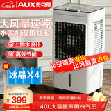 奥克斯（AUX）风扇空调扇制冷/冷风机家用冷风扇/制冷风扇落地/电扇制冷机水风扇工业空调冷气扇商用FLS-Z33C
