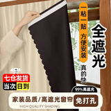 廷帘全遮光窗帘免打孔家用魔术贴遮阳出租房屋简易小遮挡布宿舍床神器 【遮光度99%】奶茶米【含高密度tpu黑膜】 1.2m*1.5m 1片 魔术贴式（宽*高）