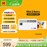 KODAK Mini2 Retro照片打印机 家用便携口袋迷你小型手机蓝牙无线热升华相片冲印 节日礼物结婚生日送礼 白色标配（含8张相纸）