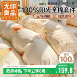 无印良品A类全棉三件套0.9/1.2米床学生宿舍床单被套枕套被套150*200cm