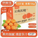 京鲜生 云南宾川沃柑净重4.5斤装 单果100g+ 生鲜水果 源头直发包邮