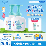 强生（Johnson）婴儿牛奶洗发沐浴二合一400ml*2 新生儿宝宝儿童洗发水沐浴露泡沫