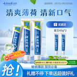 云南白药【采销推荐】经典薄荷护龈牙膏囤货装清新口气改善牙龈问题210g*3