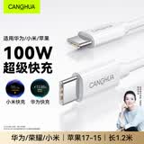 CangHua 双头Type-C数据线PD100W超级快充充电线适华为荣耀小米苹果17/16/15平板iPad笔记本电脑车载1.2米