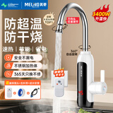 美菱（MeiLing） 电热水龙头厨房下进水速热式电热水器 快热式小厨宝 家用热水宝即热水龙头MF-D349白色款