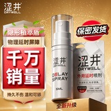 涩井男用延时喷雾持久不射不麻神油印度男专用持久防早泄过敏延长喷剂 便携装5mL 男士成人房事外用专用情趣用品脱降敏感 男性延迟时间男持久不射