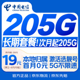 中国电信流量卡19元全国通用5G长期手机卡纯上网移动电话卡低月租星卡非无限永久无忧