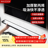 美厨（MAXCOOK）厨房吸油棉油烟机吸油棉 过滤网吸油纸90cm*10cm 10条装MCPJ1183