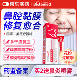 博益特鼻黏膜修复花粉成膜阻隔剂膏凝胶蒿草儿童干燥流鼻血过敏鼻炎原