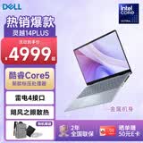 戴尔（DELL）灵越14Plus 14英寸金属超极本7440女大学生学习办公游戏轻薄便携商务手提笔记本电脑 新标压酷睿5-210H  雷电接口 护眼屏 16G内存/2TB PCIE固态【旗舰定制】
