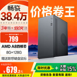 畅骁商祺A  台式电脑主机商用办公家用单整机（AMD四核 8G+128G 商务键鼠）