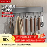 美厨（MAXCOOK）厨房挂钩 多功能排挂置物架壁挂式免打孔铲勺收纳架40cm MCPJ8435