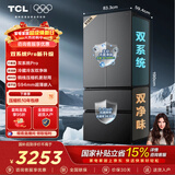 TCL 510L法式多门冰箱[508升级款]双系统超薄零嵌入式大容量冰箱一级能效以旧换新R510T9-DQS国家补贴