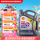 壳牌（Shell）全合成机油超凡喜力0W-20 API SP/GF-6A级 4L灰壳保养香港进口