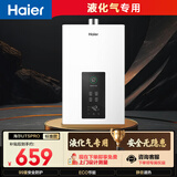 海尔【液化气专用 UTSPRO】13升安全耐用节能速热 低水压启动  以旧换新 抗风防冻 家用燃气热水器