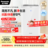 松下（Panasonic）家用空气净化器除甲醛甲苯除菌宠物除异味除过敏源空气净化61C7PD礼品