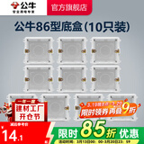 公牛（BULL）开关插座/86型暗装墙壁插座/网络面板/大面板G12系列象牙白 H17底盒（10只装）