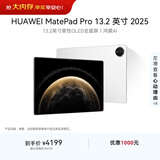 HUAWEI MatePad Pro 13.2英寸 2025 华为平板电脑OLED柔性护眼屏12+256GB WiFi宣白