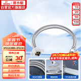 潜水艇（Submarine）F40 304#不锈钢上水软管进水管/40cm/面盆马桶上水管冷热通用