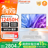 方正23.8英寸 一体机电脑台式整机 商用家用办公 政府补贴(12代i5 12450H 16G+512G WiFi6)