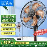 长城电风扇落地扇金属铝叶风扇18吋大功率大风量摇头电扇底噪可拆洗立式风扇交流定频风扇FS-45(407)II